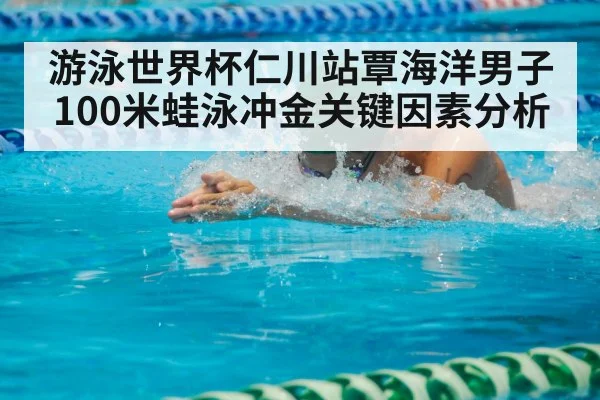 breaststroke swimmer
